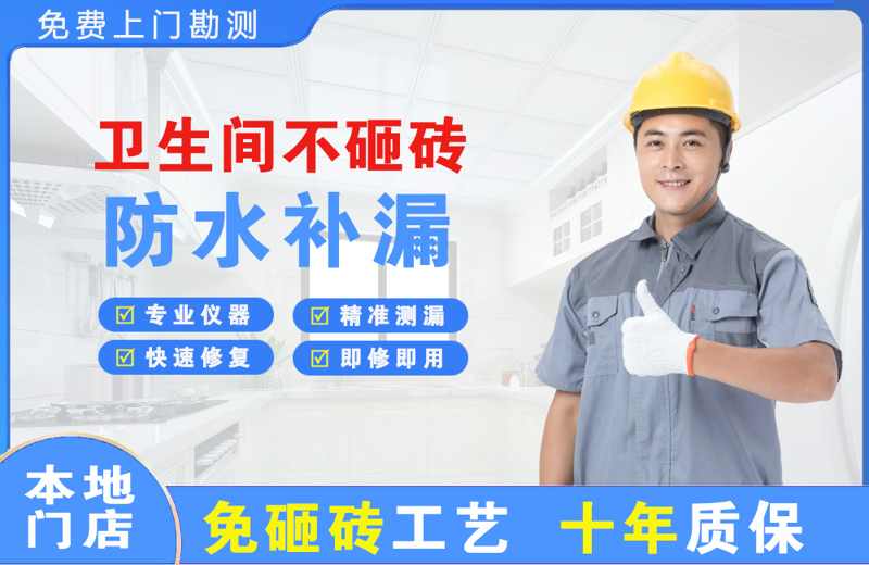 华新卫生间不砸砖修补漏水